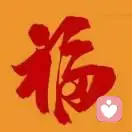 淡定的头像