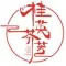 静悟.孙瑛(律动按摩&心理咨询)