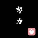 街角小丑的头像