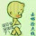 微笑面对