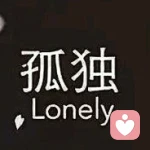 生无可恋的头像