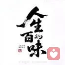 山海的头像
