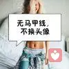 佟悦的头像