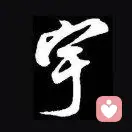 梦丶遗落在宇宙尽头的头像