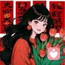 吃一口好运的头像