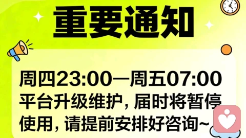 给力心理系统维护升级通知