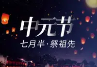【祭奠，是一種心理力量的凝聚】小時候，總以為燒紙祭祖是一種迷信，很不屑。如今看來，首先這是一種對祖先的情感。最重要的是，這是一種力量的凝聚：一個人有多少直系祖先呢？理論上是無限的，如果生命沒有開始。想象這無數位“爺爺奶奶外公外婆”的靈魂，都在關注著你，都在祝福你，都在默默給你前行的力量，那你的心理力量也是無限的了。?每時每刻，無數祖先都在傳遞給你力量。這力量超越時間，穿越宇宙，取之不盡，用之不竭，足以使人戰勝恐懼，突破局限思維，真正自愛自信自立自在自由自主、自強不息。配圖