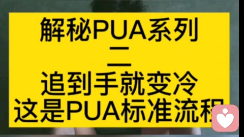 过山车式爱情：当“秒回”变成“轮回”，你可能遇到了“爱轰炸后撤”