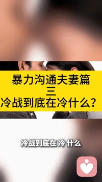 暴力沟通夫妻篇三