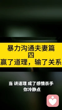 暴力沟通夫妻篇四