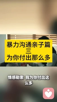 暴力沟通亲子篇三