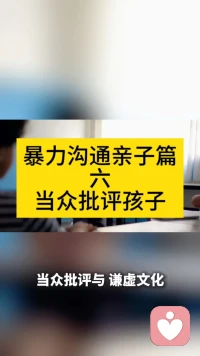 暴力沟通亲子篇六