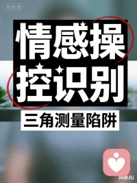情感操控识别