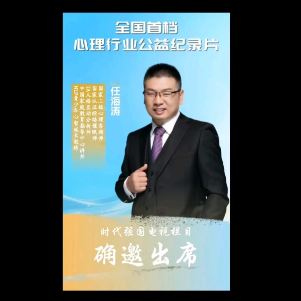 任海涛