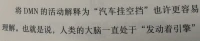 最近狂轟濫炸的所謂精神內耗，其實就是我們腦子里這個實實在在的玩意兒。配圖