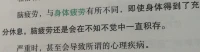 最近狂轟濫炸的所謂精神內耗，其實就是我們腦子里這個實實在在的玩意兒。配圖
