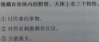 接前一條所謂的精神內耗，結合昨晚規模空前“dafeiji”的體驗，這個“內耗”主要在哪里耗？耗掉的是什么？與“精神”有幾毛錢關系？?有前面這些墊底，“補充消耗能量以引導野獸本能與大腦理性協調”的東東相應自然地才能在后面慢慢展得開……配圖