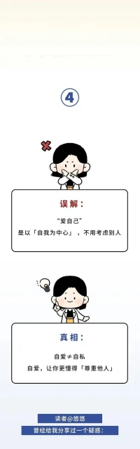 有愛還要做出來。?愛是名詞，更是動(dòng)詞，做自己＞愛自己；自愛≠自私，允許彼此做自己；關(guān)系＞個(gè)人，愛自己≠感覺好想得好＜做自己，畢竟愛自己做自己不能只靠單獨(dú)個(gè)人。?配圖