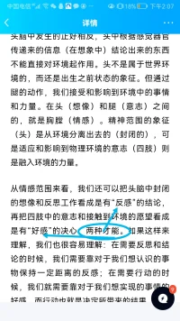 沒有心情、心思或者時間、精力細看圖中文字的，也沒關系，先在自己現實經歷中去體驗：我們是不是一直一味一廂情愿地把腦子單獨化、特殊化、中心化？｛耗著腦子，埋沒身子。｝還理直氣壯地用“四肢發達頭腦簡單”這類想法去給人和職業分類分等級。而身子對腦子和心智的重要性被我們忽視得要補好多功課才能慢慢復原。先去體驗這句表述吧：我不再“擁有”這一副身體，我開始認識到我就是“我的身體”，而我的身體也就是“我”。配圖