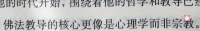 ……釋迦摩尼沒有創(chuàng)立佛教，耶穌沒有創(chuàng)立基督教，穆哈穆德沒有創(chuàng)立伊斯蘭教，老子沒有創(chuàng)立道教，孔子沒有創(chuàng)立儒教……對外對內(nèi)重新感知、重新體驗(yàn)，身體可能痛（具體的痛）頭腦卻要加工苦（抽象的苦）是自主切換還是打包全收？自己看著辦吧！誰在造神？為啥要造？?配圖
