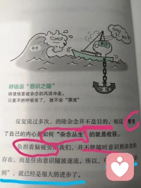 呼吸是吸引注意力的鼠??
也是讓心不再漂移不定的錨?配圖