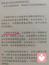 坐姿練習時的姿勢
?也澄清與宗教關系的關鍵性誤解吧配圖