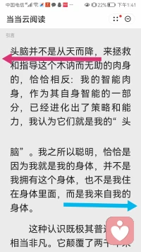 在继续介绍更多基础以上练习之前先暂停在这里一下，如果没有前面重点对身体感觉的练习基础，即使你知道了身体感觉的重要性，也仅仅是脑子道理层面的知道。你还没有沾到身体这个实在【宝藏】的边，你不会那么有好奇心和底气去开启身体这个本属于每个人的宝贵【实验室】……
没有心情、心思或者时间、精力细看图中文字的，也没关系，先在自己现实经历中去体验：我们是不是一直一味一厢情愿地把脑子单独化、特殊化、中心化？｛耗着脑子，埋没身子。｝还理直气壮地用“四肢发达头脑简单”这类想法去给人和职业分类分等级。
而身子对脑子和心智的重要性被我们忽视得要补好多功课才能慢慢复原。
先根据自己身体确实有过的经历去体验这句表述吧：我不再“拥有”这一副身体，我开始认识到我就是“我的身体”，而我的身体也就是“我”。配图
