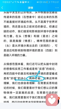在继续介绍更多基础以上练习之前先暂停在这里一下，如果没有前面重点对身体感觉的练习基础，即使你知道了身体感觉的重要性，也仅仅是脑子道理层面的知道。你还没有沾到身体这个实在【宝藏】的边，你不会那么有好奇心和底气去开启身体这个本属于每个人的宝贵【实验室】……
没有心情、心思或者时间、精力细看图中文字的，也没关系，先在自己现实经历中去体验：我们是不是一直一味一厢情愿地把脑子单独化、特殊化、中心化？｛耗着脑子，埋没身子。｝还理直气壮地用“四肢发达头脑简单”这类想法去给人和职业分类分等级。
而身子对脑子和心智的重要性被我们忽视得要补好多功课才能慢慢复原。
先根据自己身体确实有过的经历去体验这句表述吧：我不再“拥有”这一副身体，我开始认识到我就是“我的身体”，而我的身体也就是“我”。配图