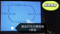 每個人的困境，都針對其自身弱點量身定做——命運才是最欺軟怕硬的東西——人的行為是由思想支配的，行為的積累養成習慣，習慣的根深蒂固改變性格，性格又會左右自己的思維和行為方式，自然潛移默化的決定了命運。配圖