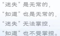 外在的人和事其實(shí)是內(nèi)在內(nèi)心的【對(duì)境】（可以理解為照自己內(nèi)心的鏡子），你平常是看不到所謂的自我的，一定是它撞出去了，撞上了某一個(gè)東西反彈回來，你才能夠感受到這是所謂的自我……
我對(duì)你有感覺，最主要不是因?yàn)槟闶钦l，最主要是因?yàn)樵谀忝媲拔沂钦l的感覺。如果在你面前，我感覺到我自己不被接受，那你肯定配不上我對(duì)你有感覺。相反，如果我在你面前感到有被接受的感覺，那我就會(huì)對(duì)你更有感覺。
我不管你是誰，我首先管我在你面前我是誰。我通過在你面前我是誰這種感覺，就知道了你是誰。配圖