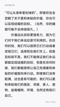 有情可以無情人
?外遇是扣著的碗
先?和你自己結婚
?……………………配圖