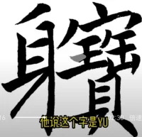 喜少舍多慈++悲
?不使人間造孽錢配圖