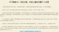 不只是最后那張圖中的一味“拋棄”和“忘記”
?是進(jìn)得去也出得來的當(dāng)下來回切換
?用自心觀自心 先從用身體感覺做鏡子開始配圖
