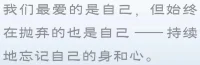 不只是最后那張圖中的一味“拋棄”和“忘記”
?是進(jìn)得去也出得來的當(dāng)下來回切換
?用自心觀自心 先從用身體感覺做鏡子開始配圖