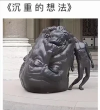 也是老图了，
与前两个分享紧密相关…
结合自身经历有更多体会了？
还是继续权当一笑？
​