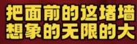 遇事遇人先向内
观察自己及时的反应
就是心上磨的起步阶段
不是没什么在那里瞎磨
是遇到具体事和人就更有机会去练
借着做事其实是在磨心
​脑洞大开、想象力是个好词吧
其实也可能就是脑子在那里瞎磨
但也不是不要脑子
利用它
而不是被它利用
它能有帮助的地方就用
没帮助还添乱就暂停它的工作​