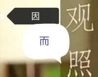 睡觉（jue）