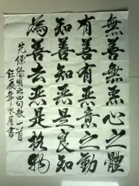 观（动词）念（名词）是【知+行】的前提
对【｛一念起万法（物）生】｝保持足够警醒
…四句教之间的内在关系，被后世这些所谓大儒所肢解，而断章取义。这四句话是连续的四句话，整体的四句话，而不是独立成义的四句话…