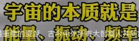 观（动词）念（名词）是【知+行】的前提
对【｛一念起万法（物）生】｝保持足够警醒
…四句教之间的内在关系，被后世这些所谓大儒所肢解，而断章取义。这四句话是连续的四句话，整体的四句话，而不是独立成义的四句话…