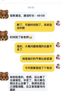 半夜三更接聽來訪者的求助電話，對于心理平臺的咨詢師來說是司空見慣的常事，通過幾十分鐘的探討，能讓來訪者從焦慮困惑中解脫出來，既便是又熬夜又費心費力，也是一種值得，何況還有咨詢后十分滿意的好評加持??還是那句老話：價格不等同于價值，我們一起努力，共同成長[愛心][愛心]配圖