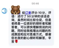 半夜三更接聽來訪者的求助電話，對于心理平臺的咨詢師來說是司空見慣的常事，通過幾十分鐘的探討，能讓來訪者從焦慮困惑中解脫出來，既便是又熬夜又費心費力，也是一種值得，何況還有咨詢后十分滿意的好評加持??還是那句老話：價格不等同于價值，我們一起努力，共同成長[愛心][愛心]配圖