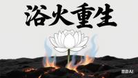 许老师的心语心言：如果有人拿昨日之你来耻笑和打击今日之你，你恰恰应该恭喜自己的成长和改变，且应该真诚的感谢昨日之你，因为你是踏着她的血泪才走到了今天，你更应该感谢那些嘲弄和打击你的人，因为是他们在不断地提醒你：今日之你己非昨日之你。