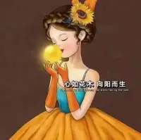 好的人品，是做人的底線，也是人一生的通行證。愿你永遠保持一顆善良的內心，花開向陽，余生無恙！早安配圖