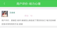 咨詢路上一直秉承“不求不助，助人自助”的專業咨詢原則。

而咨詢效果大部分來源于你們的信任與認可。能陪伴你們趕走生活中的所有陰霾，從而遇見自信又陽光的自己，是我最大的欣慰與動力。配圖