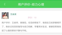 咨詢路上一直秉承“不求不助，助人自助”的專業咨詢原則。

而咨詢效果大部分來源于你們的信任與認可。能陪伴你們趕走生活中的所有陰霾，從而遇見自信又陽光的自己，是我最大的欣慰與動力。配圖