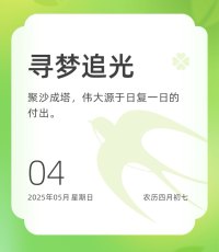 无论梦想是大是小，只要执着追求，终会绽放属于自己的光芒。不要在该努力的时候选择安逸，也别在最好的年华选择懈怠。对生活充满希望的人，永远正值青春。早安！❤️