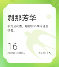 过好每一个今天，关键是要付出实际行动，让自己专注在一件件具体的事情上。把行动交给现在，把结果交给时间，当你拼尽全力，自然会收获想要的结果。新的一天，早安！❤️配图