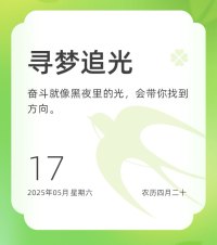 今天起，愿每一个受过伤的人，都能尝试着做一个内心有光的人。自信自强，保持热爱，以积极的人生态度，义无反顾地追寻梦想。心里有光，不是为了去照亮别人。而是为了照亮自己前行的路。当你把每一个今天都活得光鲜亮丽，那么未来一定是充满希望的。❤️配图