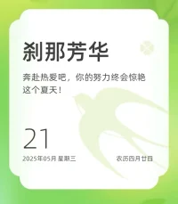 成長是一個逐漸積累的過程，先有量變才能引發質變。腳踏實地，專注提升自我，當才華配上夢想，好運自會如約而至。新的一天，愿你在穩穩的努力中收獲滿滿的幸福，??配圖