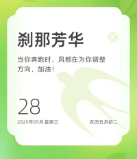 熱愛是心中的一團火，它驅使我們勇往直前，無懼風雨和挑戰。經過無數個日夜的努力，你會發現，那些汗水都已化作照亮前行之路的光芒。加油，早安！??配圖